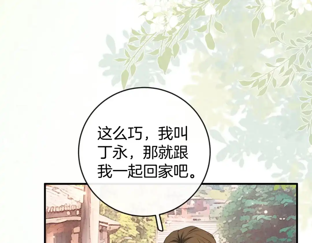 《伪装名流》第37话 有我在不用怕 第42页