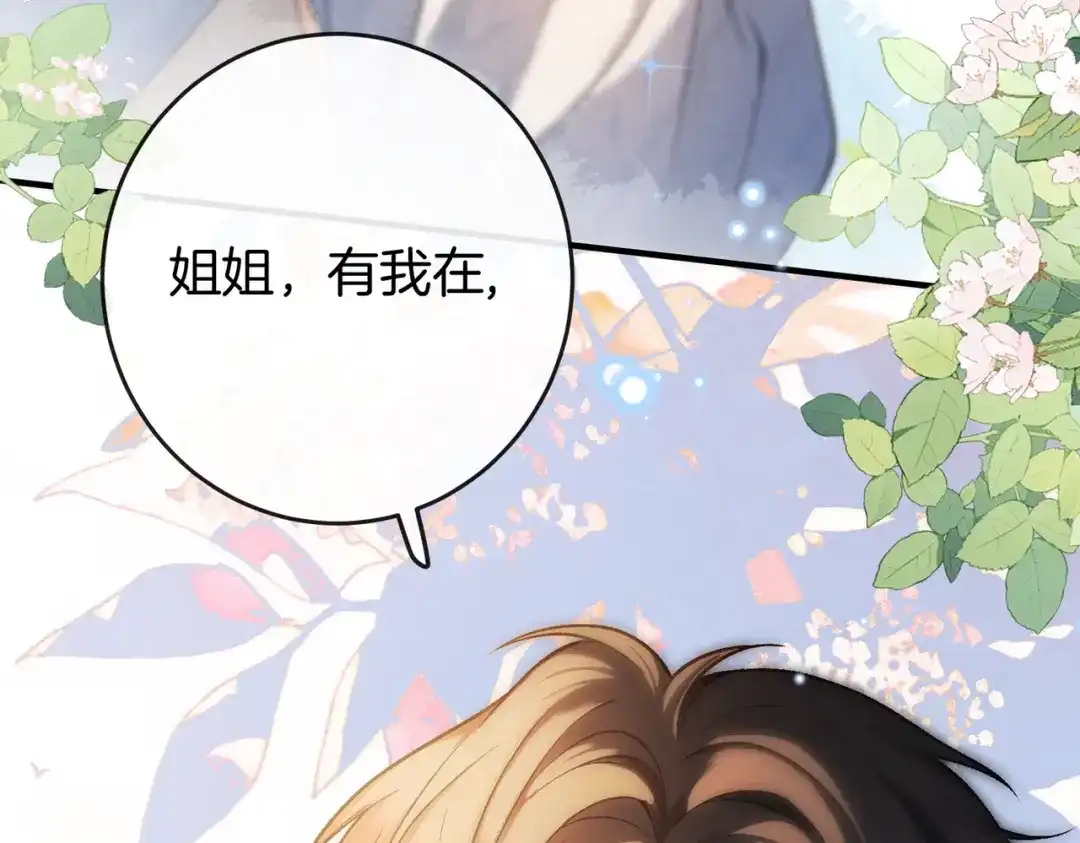 《伪装名流》第37话 有我在不用怕 第97页
