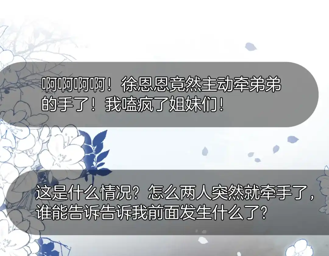 《伪装名流》第37话 有我在不用怕 第86页