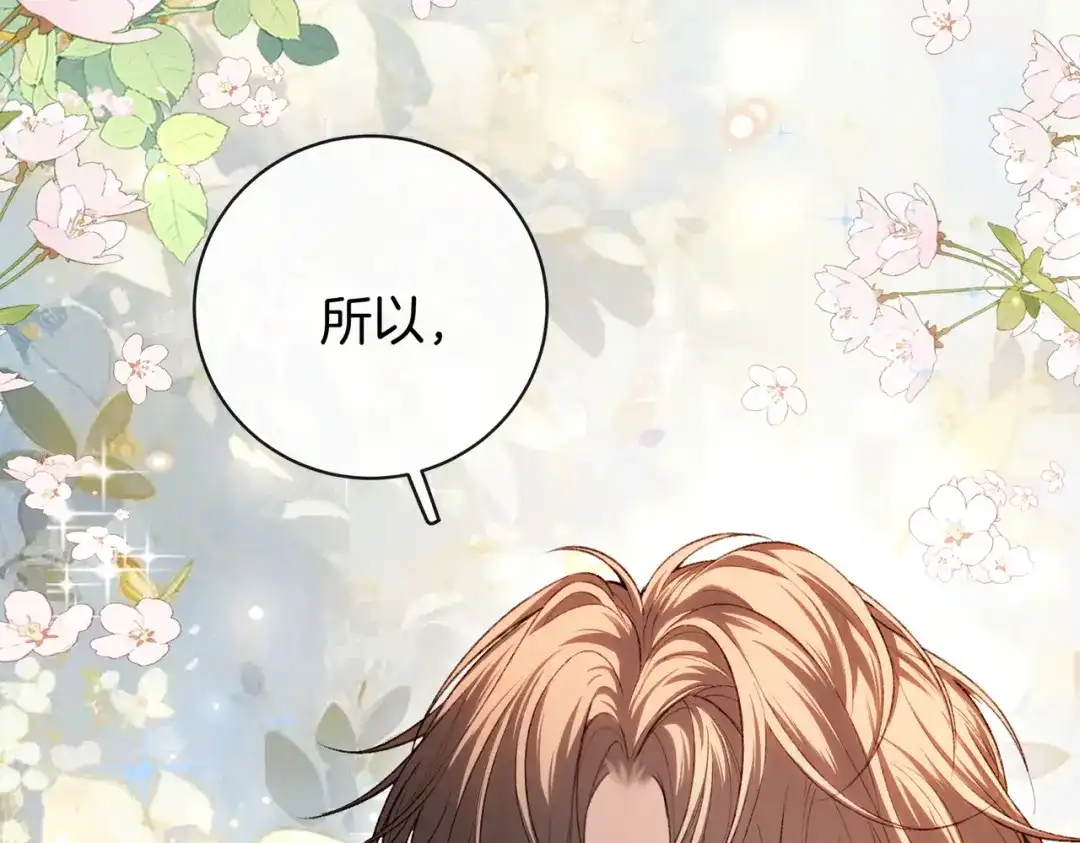 《伪装名流》第38话 众人都嗑的cp 第102页