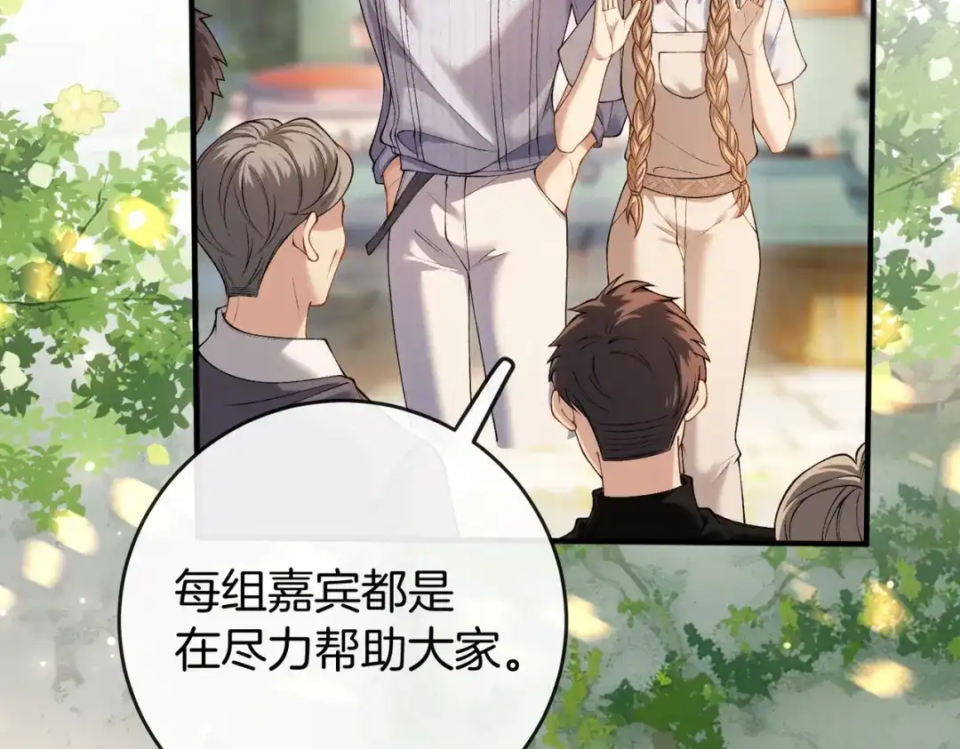 《伪装名流》第38话 众人都嗑的cp 第71页