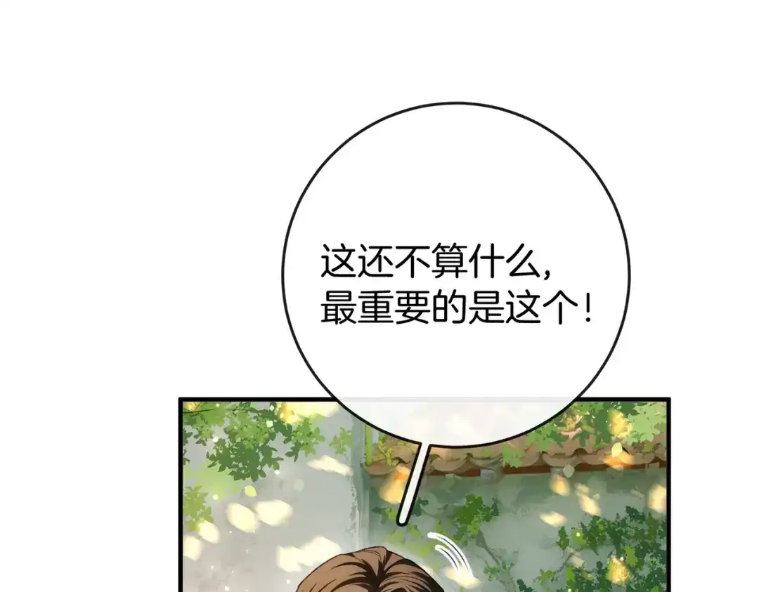 《伪装名流》第38话 众人都嗑的cp 第60页
