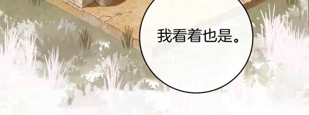 《伪装名流》第38话 众人都嗑的cp 第48页