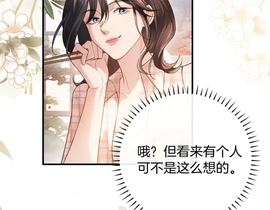 《伪装名流》第38话 众人都嗑的cp 第96页