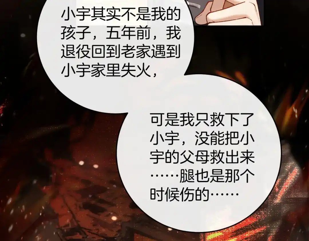 《伪装名流》第38话 众人都嗑的cp 第19页