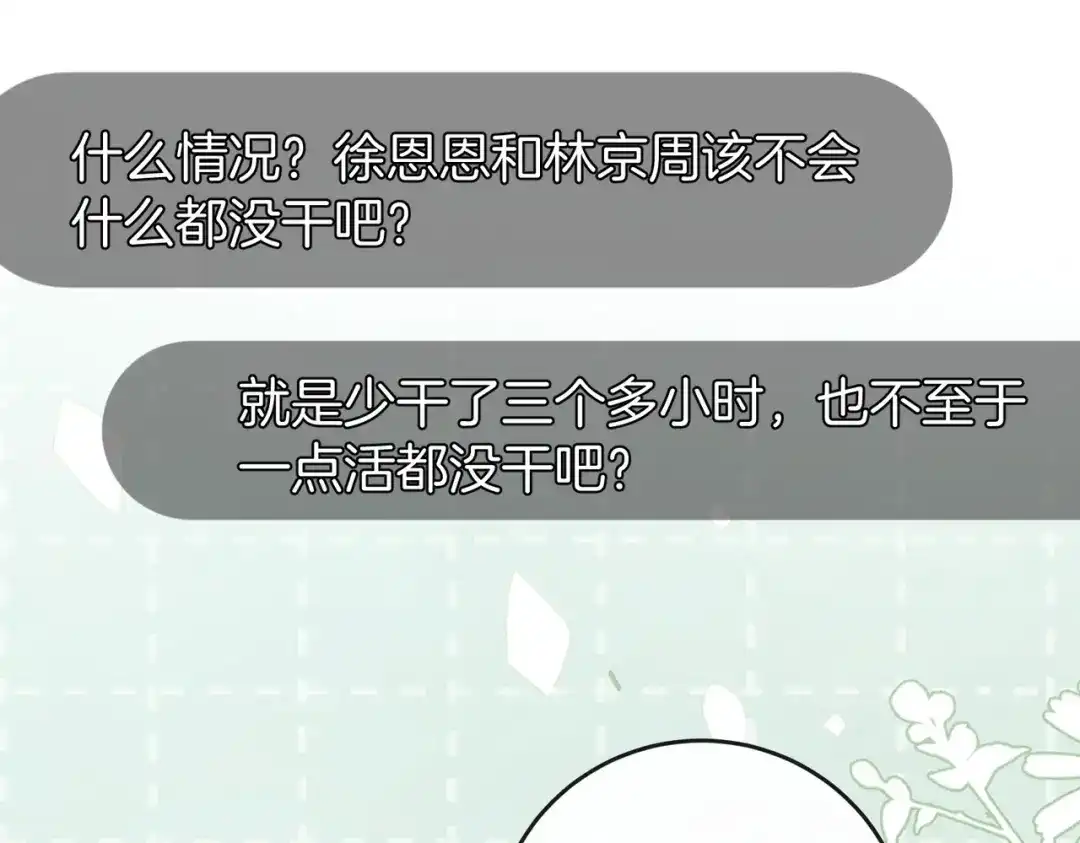 《伪装名流》第38话 众人都嗑的cp 第49页
