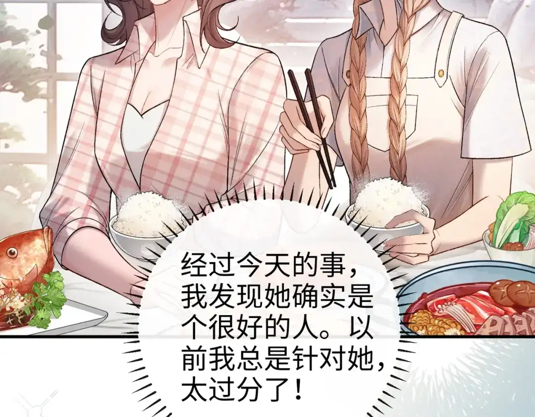 《伪装名流》第38话 众人都嗑的cp 第87页