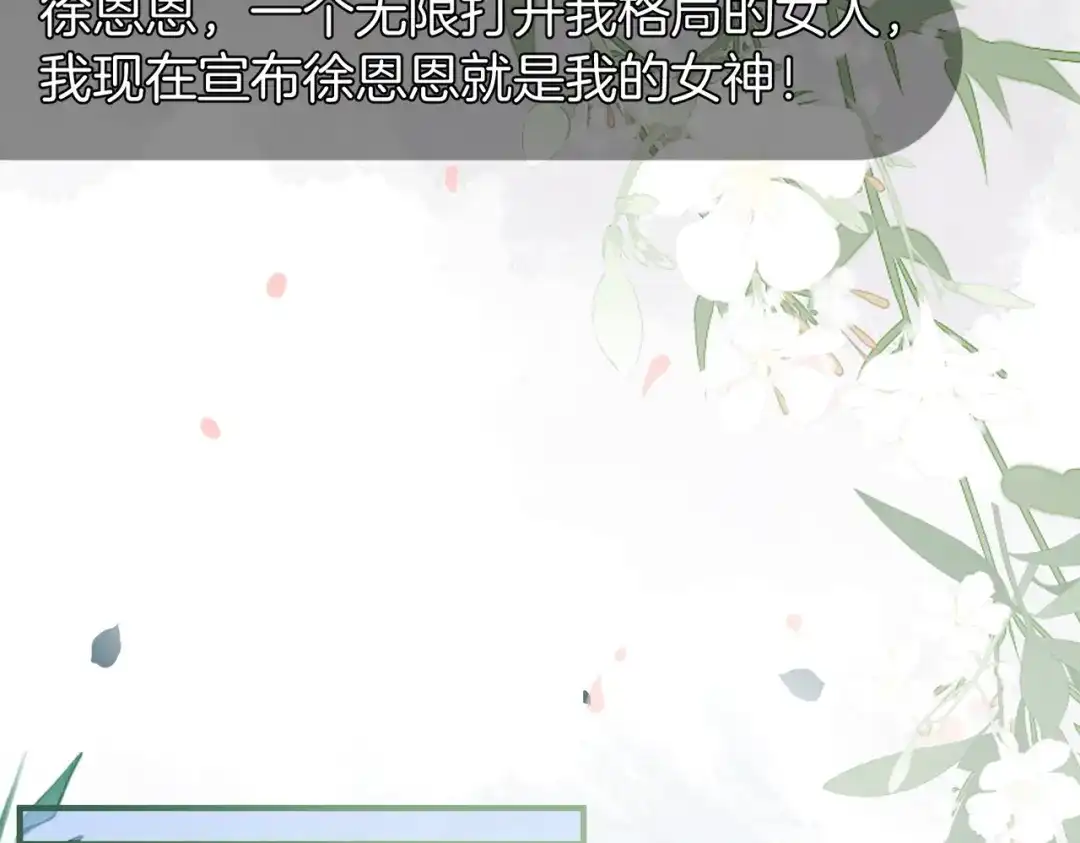 《伪装名流》第38话 众人都嗑的cp 第79页