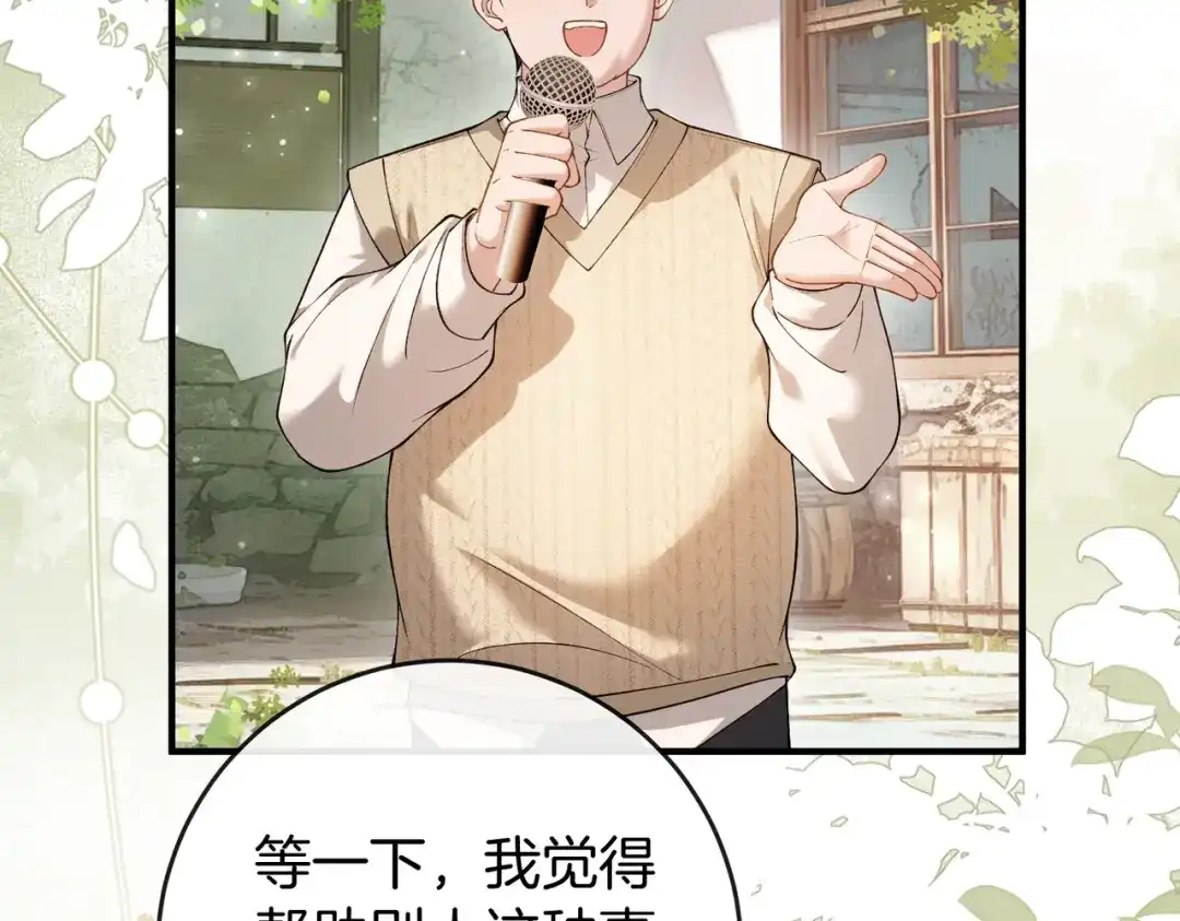 《伪装名流》第38话 众人都嗑的cp 第69页