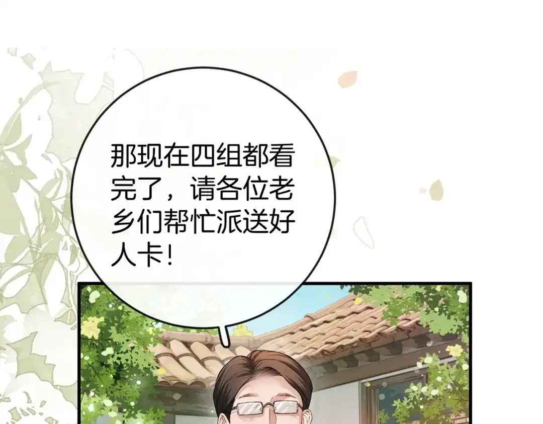 《伪装名流》第38话 众人都嗑的cp 第68页