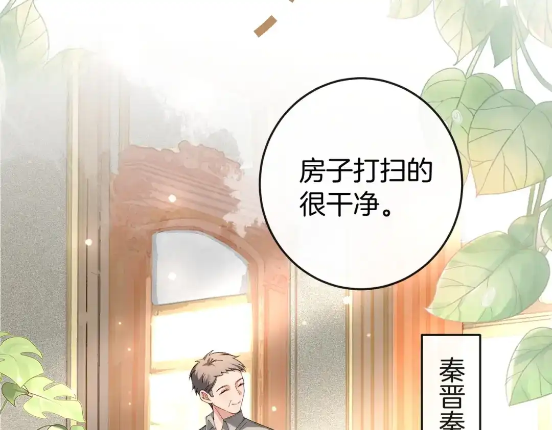 《伪装名流》第38话 众人都嗑的cp 第38页