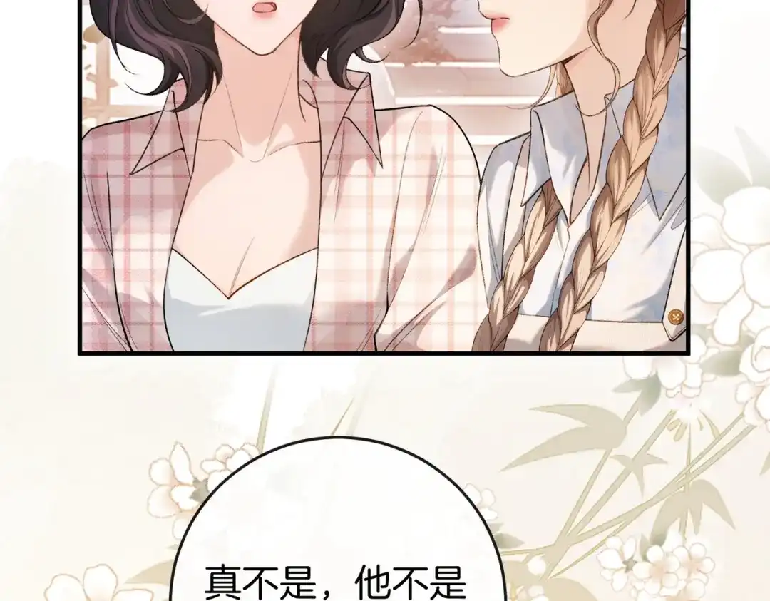 《伪装名流》第38话 众人都嗑的cp 第93页
