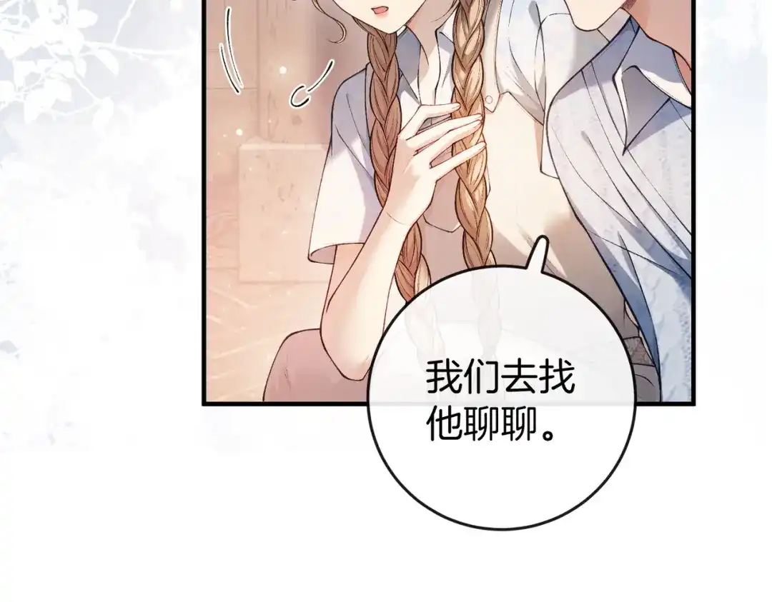 《伪装名流》第38话 众人都嗑的cp 第12页