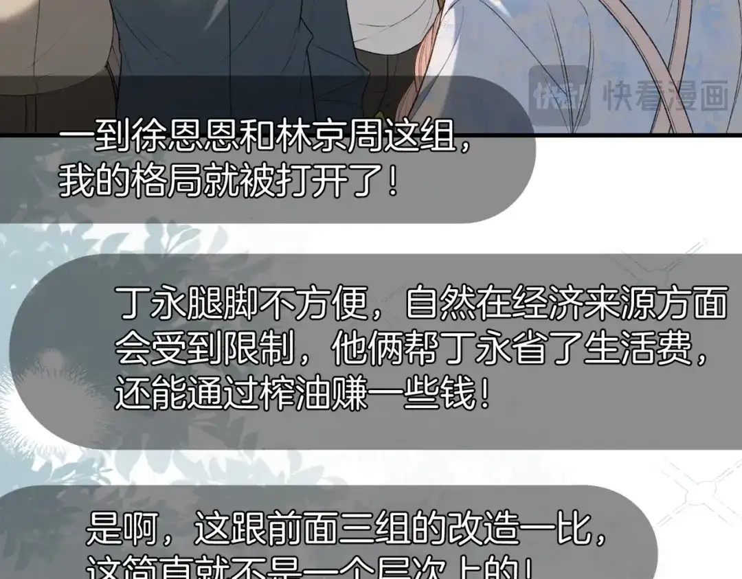 《伪装名流》第38话 众人都嗑的cp 第66页
