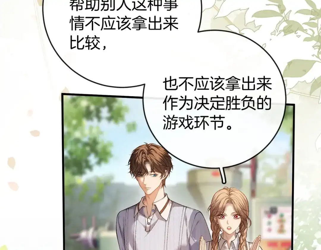 《伪装名流》第38话 众人都嗑的cp 第70页