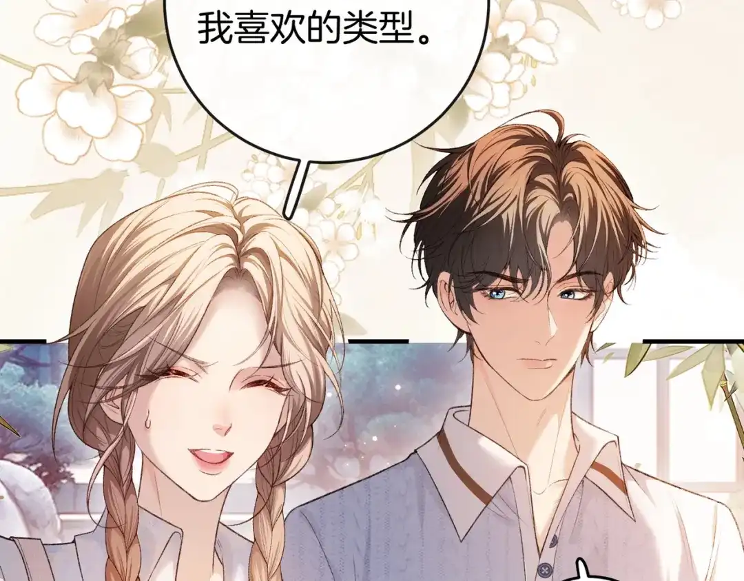 《伪装名流》第38话 众人都嗑的cp 第94页