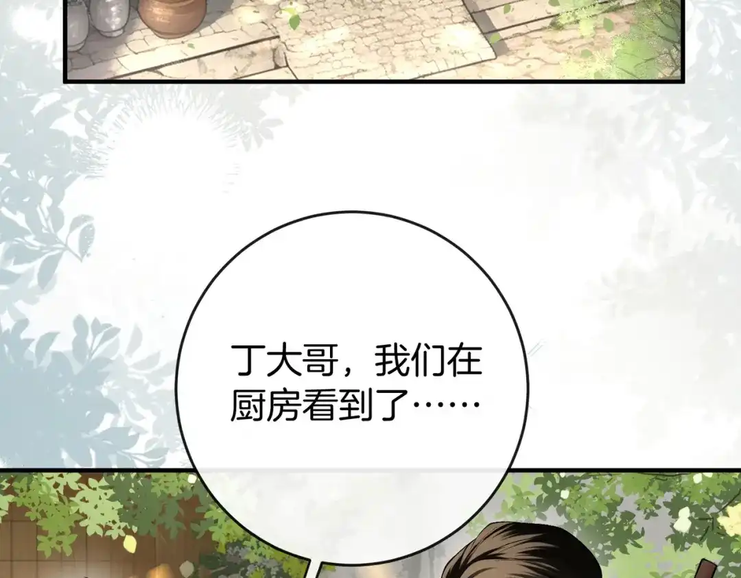 《伪装名流》第38话 众人都嗑的cp 第15页