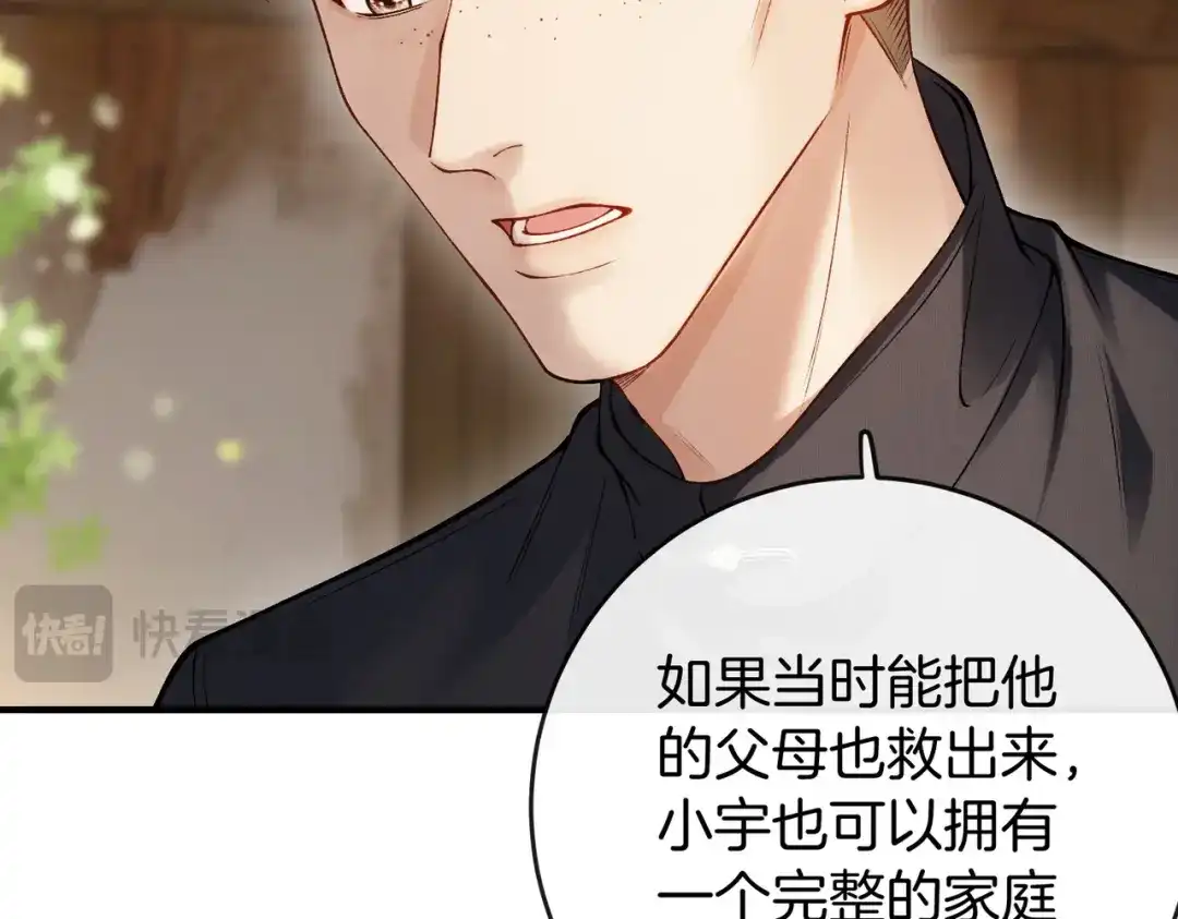 《伪装名流》第38话 众人都嗑的cp 第22页