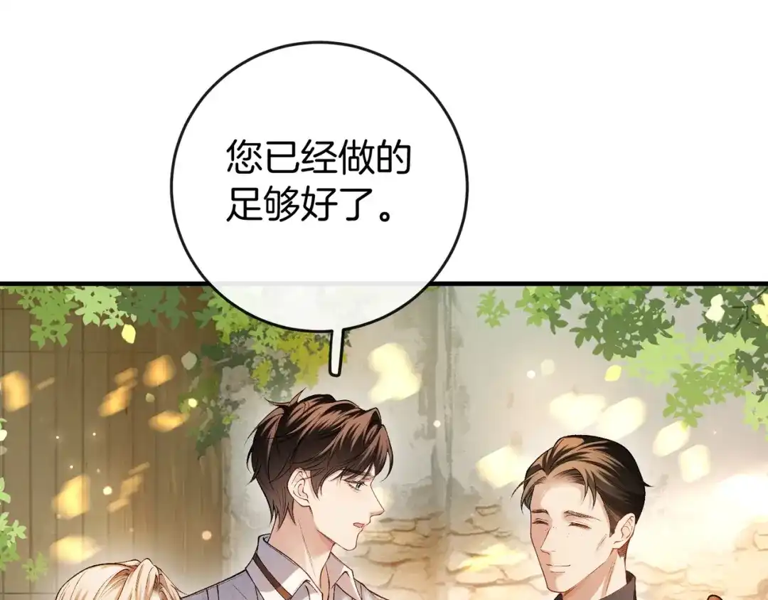 《伪装名流》第38话 众人都嗑的cp 第24页