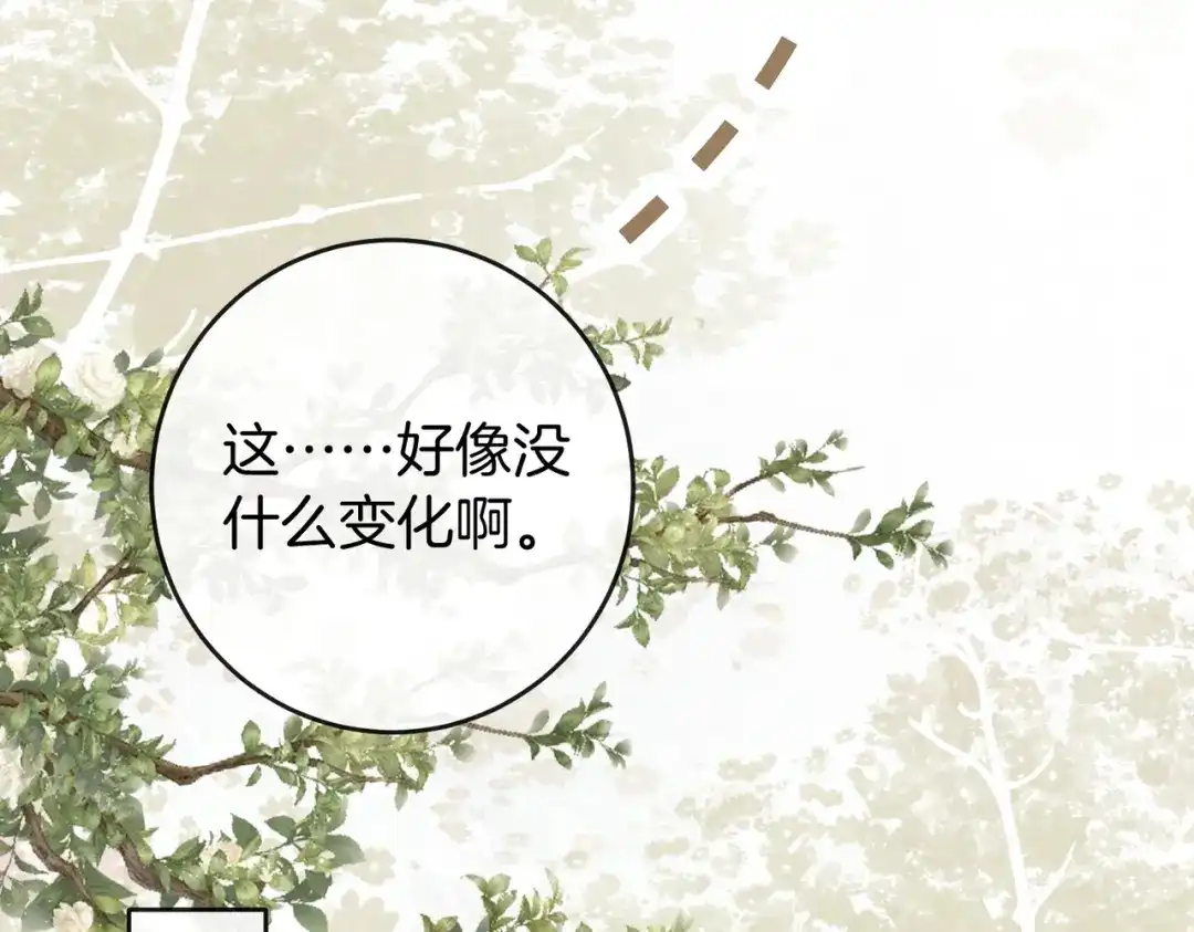 《伪装名流》第38话 众人都嗑的cp 第46页