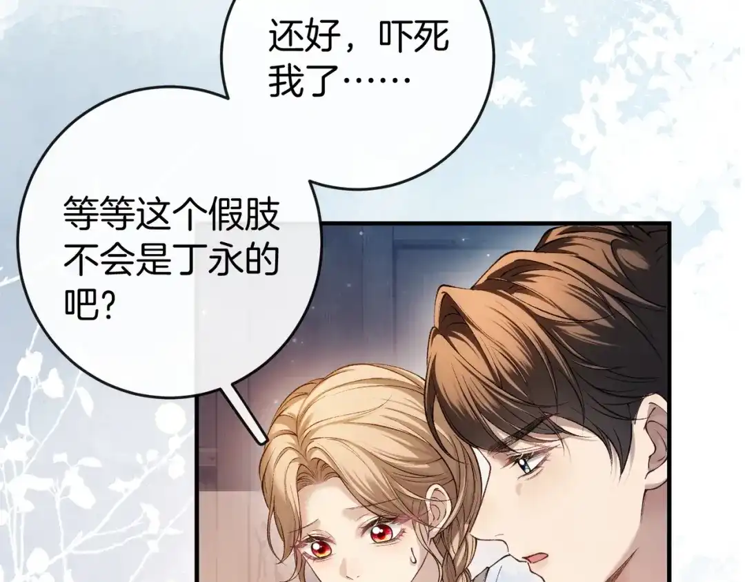 《伪装名流》第38话 众人都嗑的cp 第11页