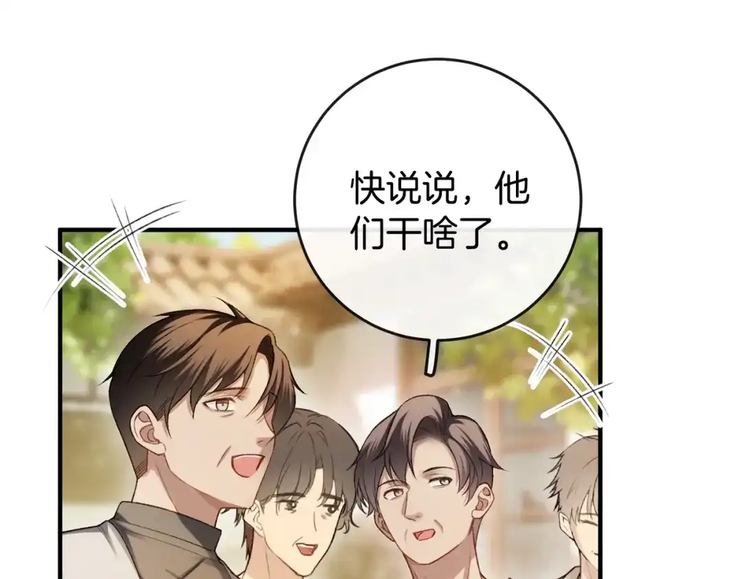 《伪装名流》第38话 众人都嗑的cp 第55页