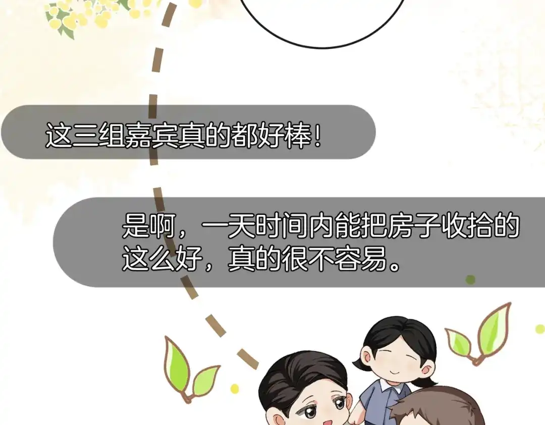 《伪装名流》第38话 众人都嗑的cp 第44页