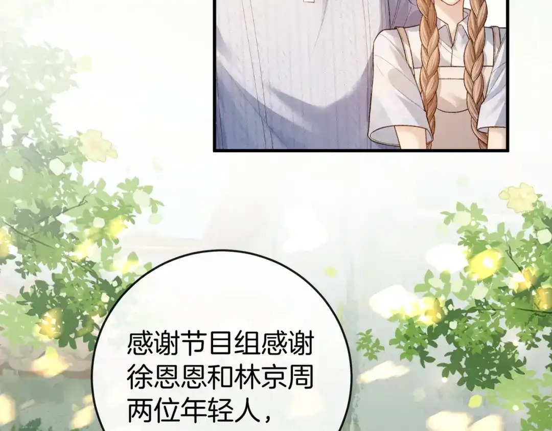 《伪装名流》第38话 众人都嗑的cp 第52页