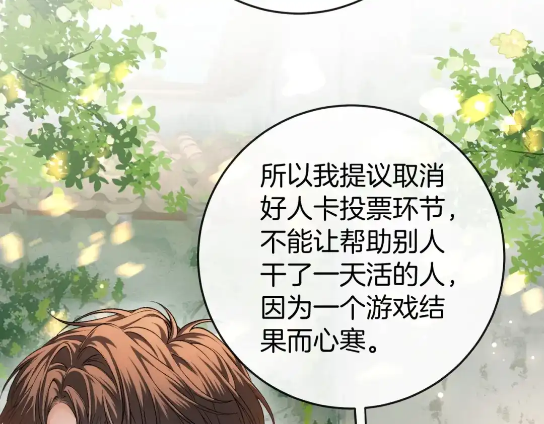 《伪装名流》第38话 众人都嗑的cp 第74页