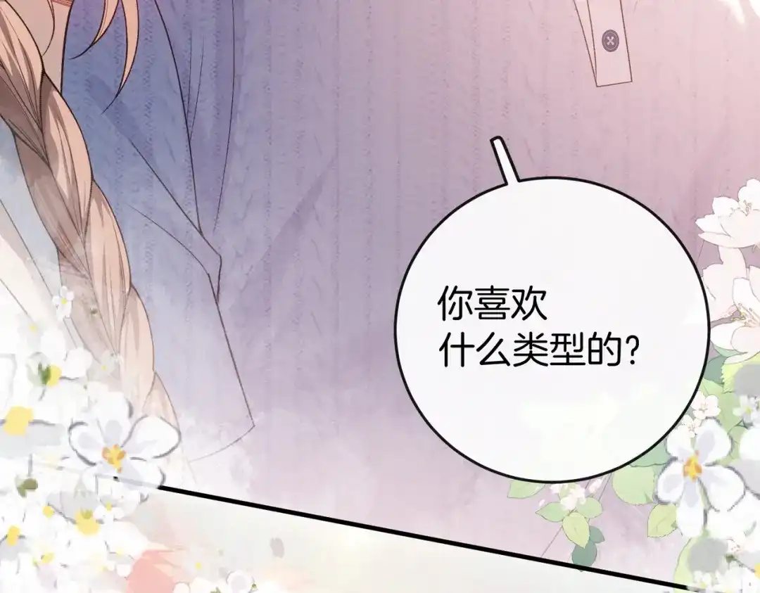 《伪装名流》第38话 众人都嗑的cp 第104页