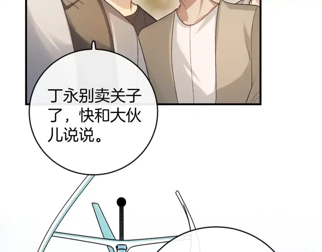 《伪装名流》第38话 众人都嗑的cp 第56页