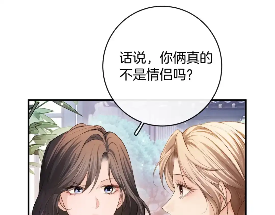 《伪装名流》第38话 众人都嗑的cp 第92页