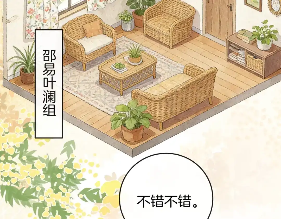 《伪装名流》第38话 众人都嗑的cp 第43页