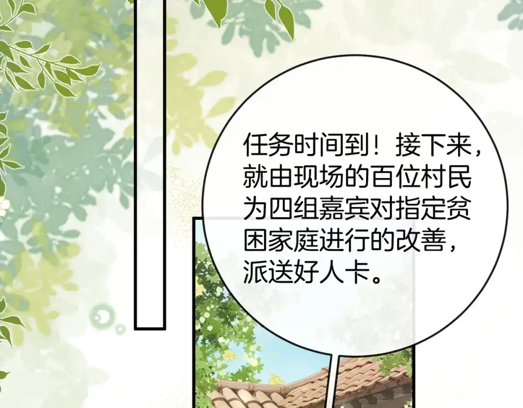 《伪装名流》第38话 众人都嗑的cp 第30页