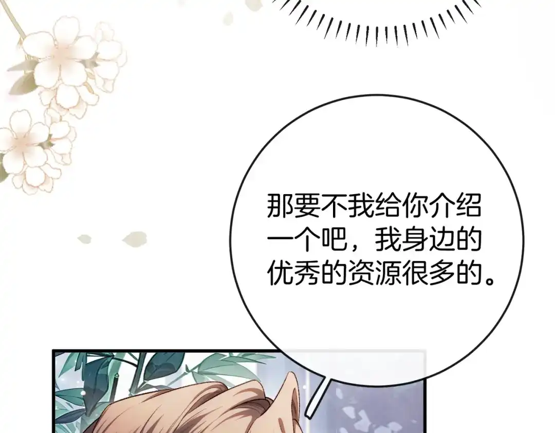 《伪装名流》第38话 众人都嗑的cp 第97页