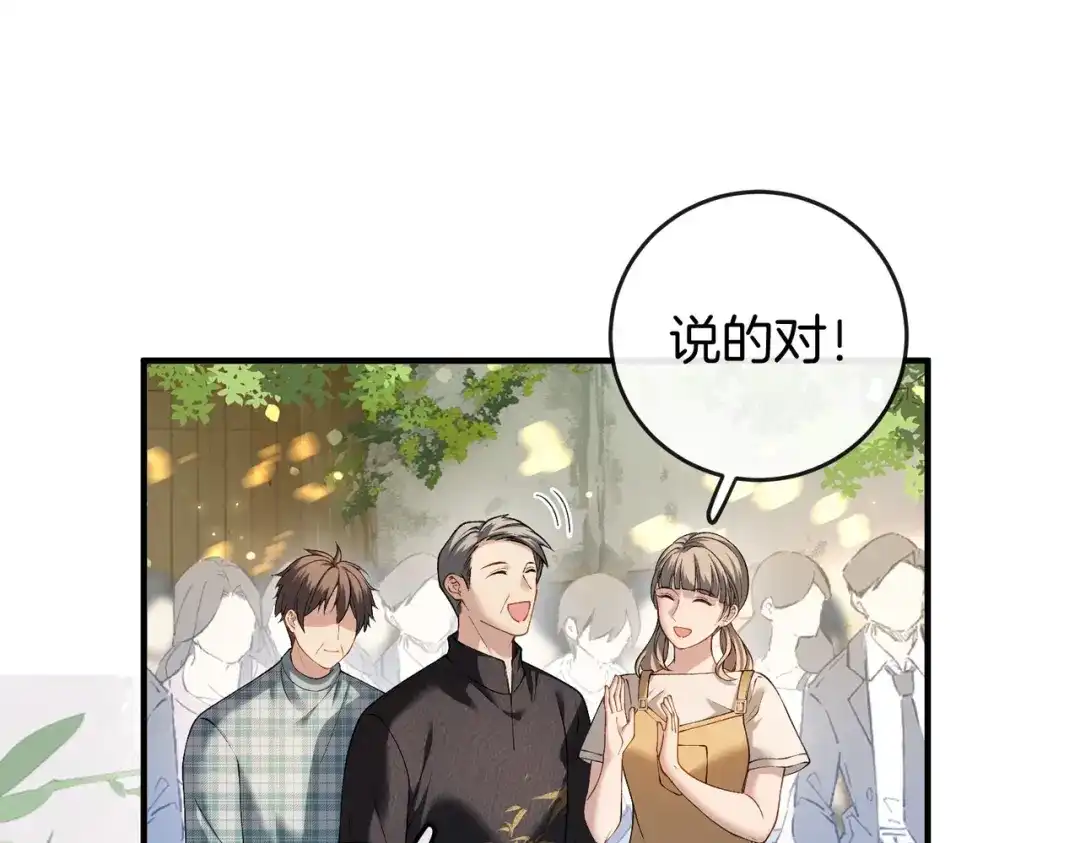 《伪装名流》第38话 众人都嗑的cp 第77页