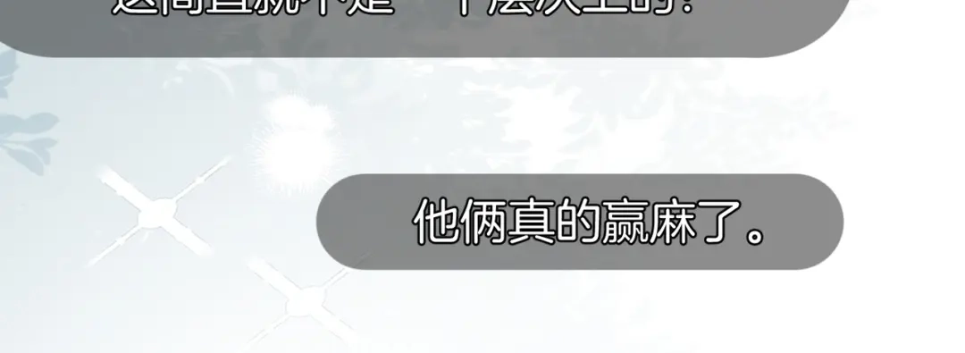 《伪装名流》第38话 众人都嗑的cp 第67页
