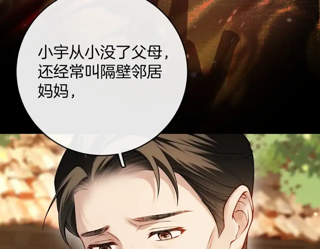 《伪装名流》第38话 众人都嗑的cp 第21页