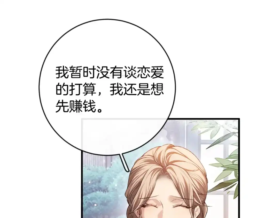 《伪装名流》第38话 众人都嗑的cp 第100页
