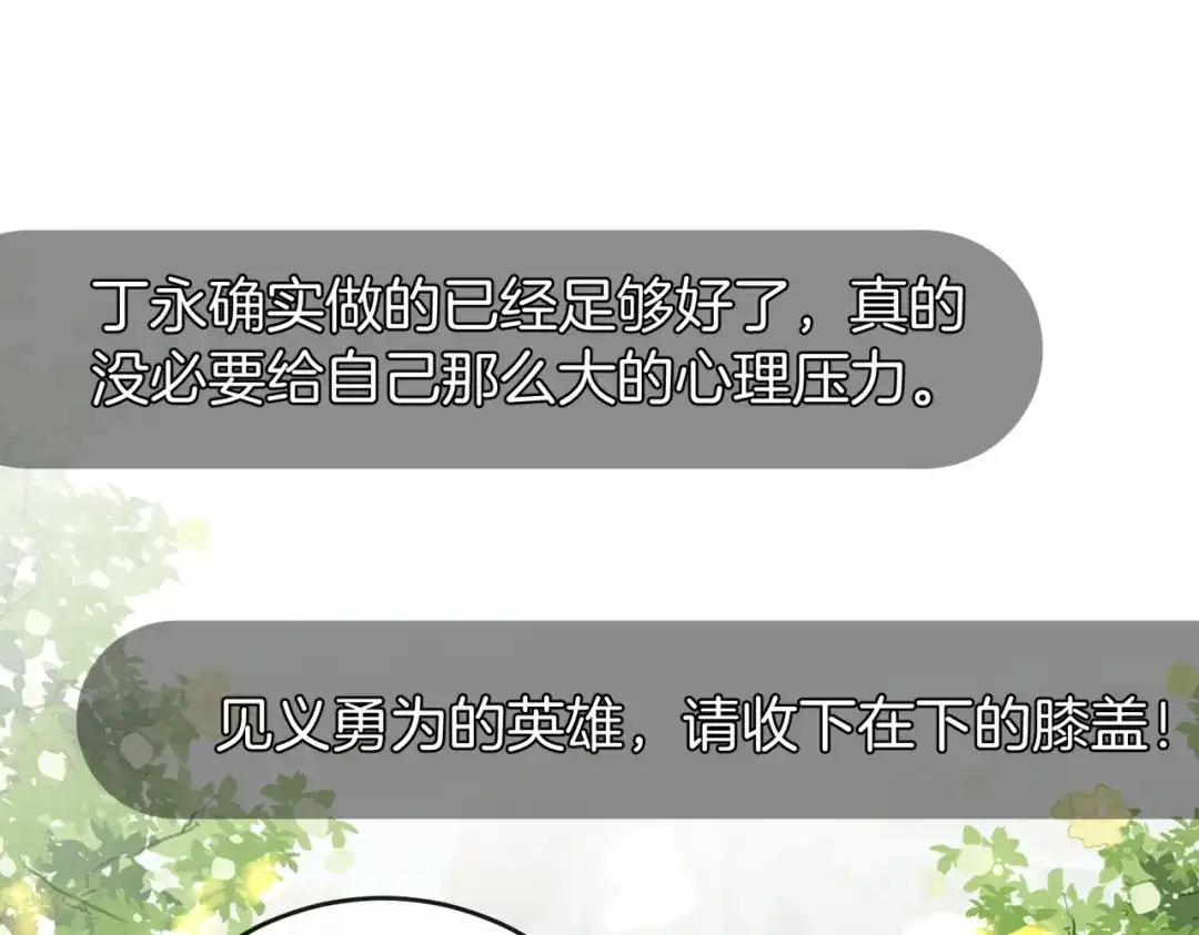 《伪装名流》第38话 众人都嗑的cp 第26页