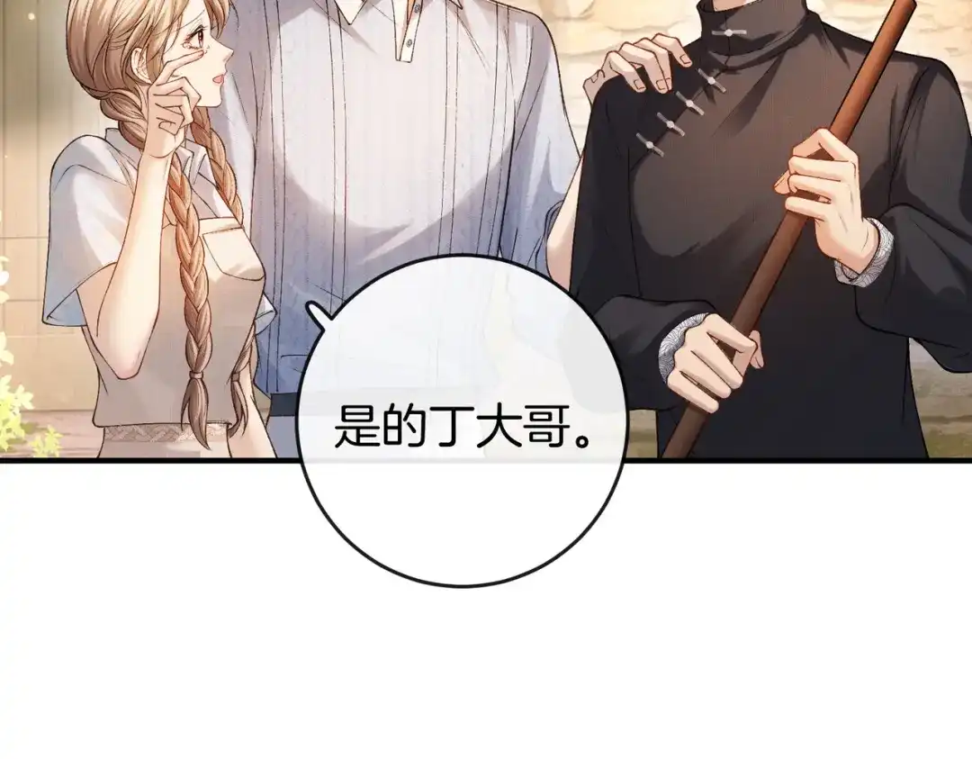 《伪装名流》第38话 众人都嗑的cp 第25页