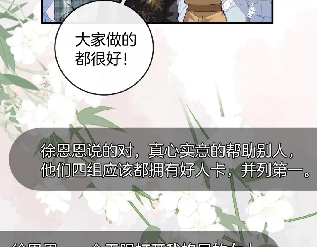 《伪装名流》第38话 众人都嗑的cp 第78页