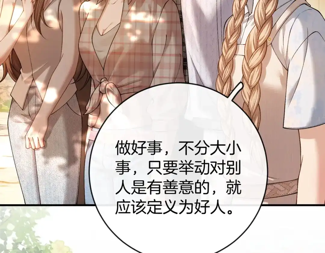 《伪装名流》第38话 众人都嗑的cp 第73页