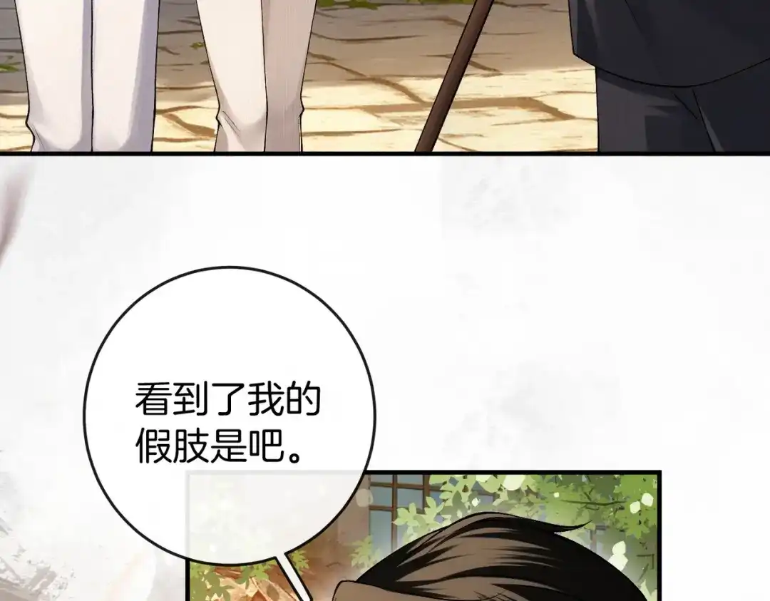《伪装名流》第38话 众人都嗑的cp 第17页