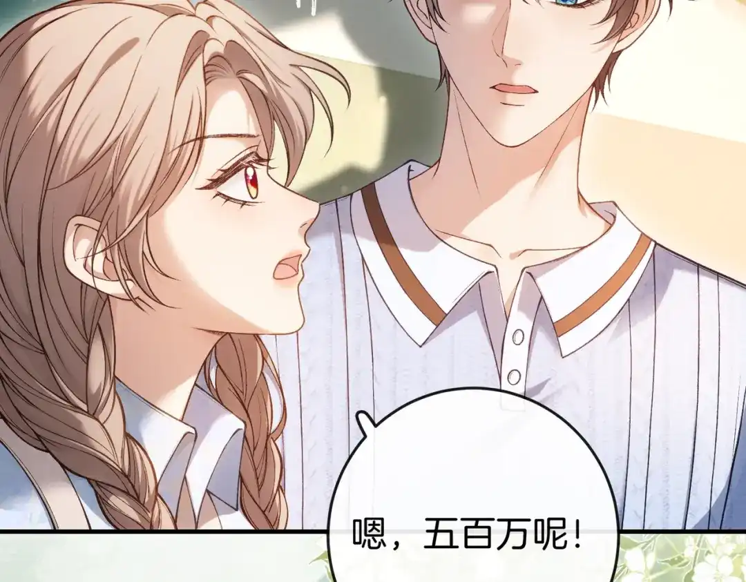 《伪装名流》第39话 只做唯一真cp 第97页