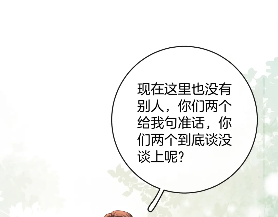 《伪装名流》第39话 只做唯一真cp 第60页