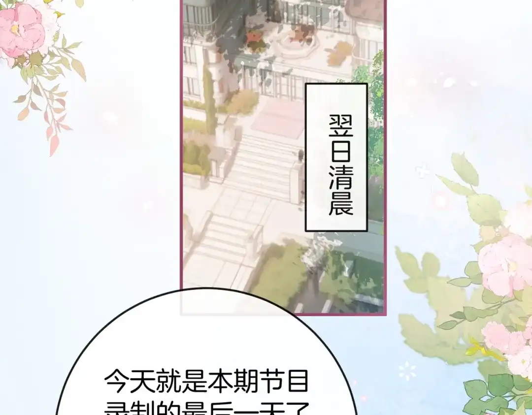 《伪装名流》第39话 只做唯一真cp 第37页
