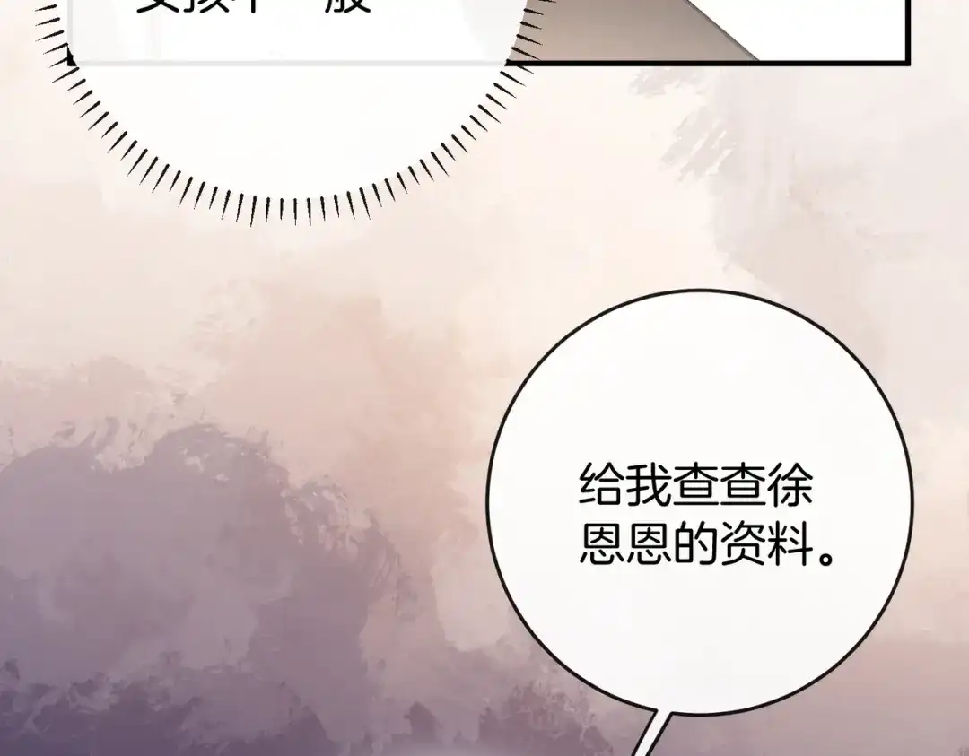 《伪装名流》第39话 只做唯一真cp 第32页