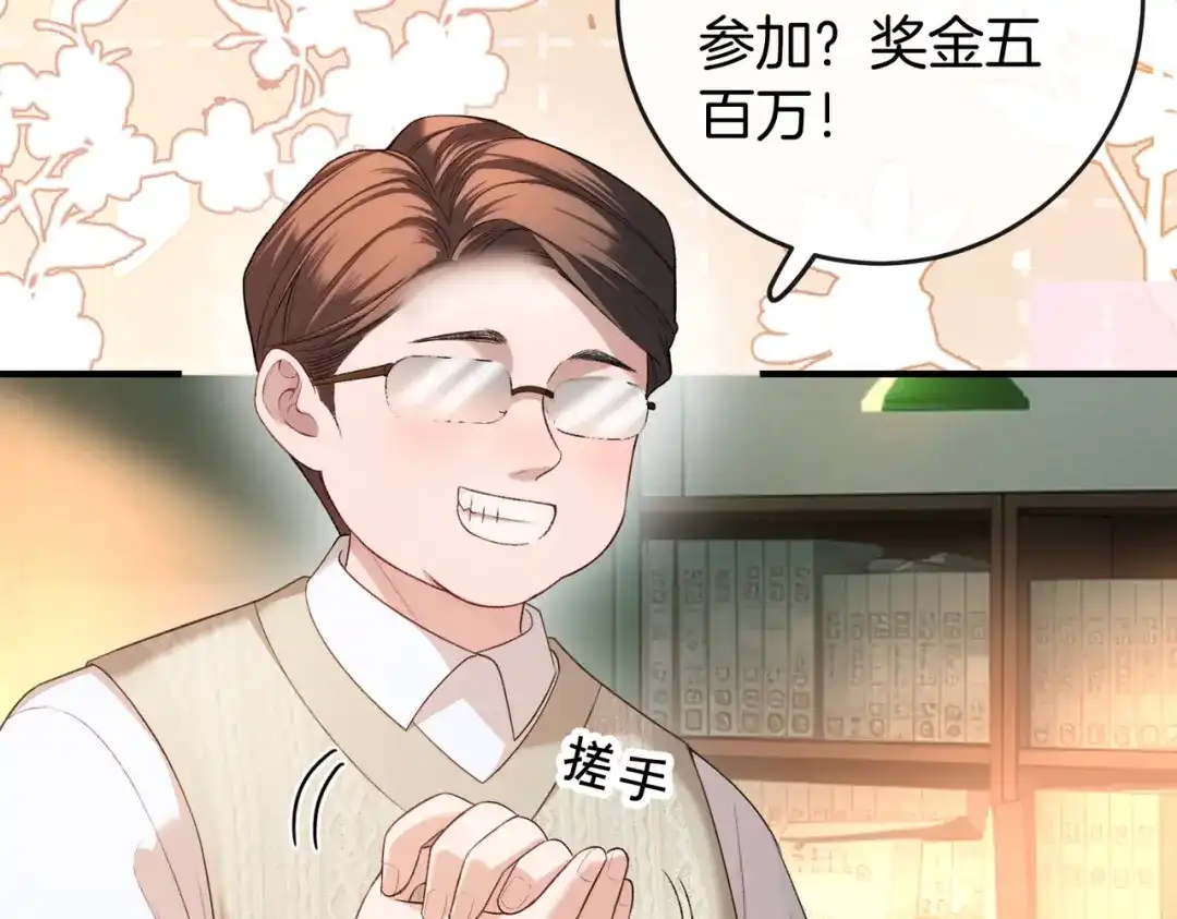 《伪装名流》第39话 只做唯一真cp 第66页