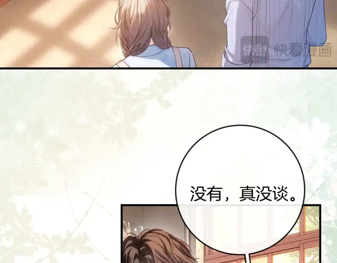 《伪装名流》第39话 只做唯一真cp 第62页